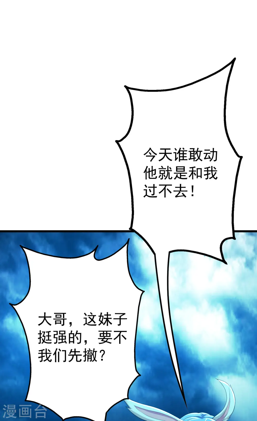 盖世帝尊第一集漫画,第181话 糊涂账1图