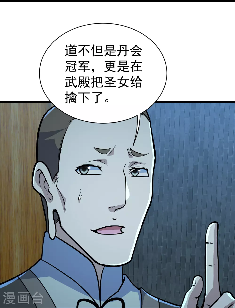 盖世帝尊19集漫画,第349话 屠道联盟2图