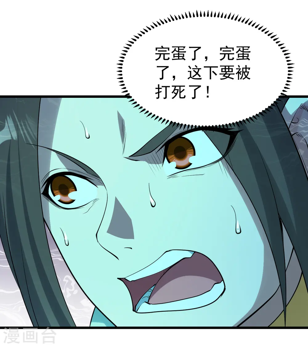 盖世帝尊无弹窗漫画,第209话 你敢吃我豆腐？2图