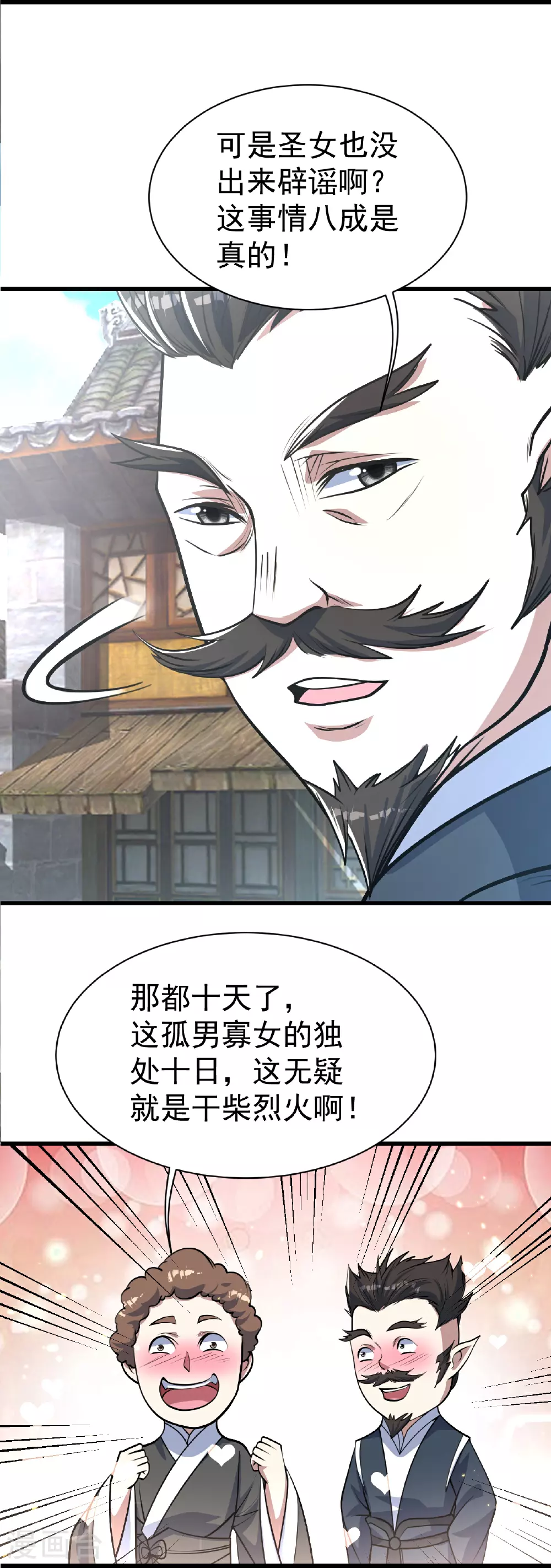 盖世帝尊动漫在线观看全集免费播放樱花动漫漫画,第350话 找上门1图