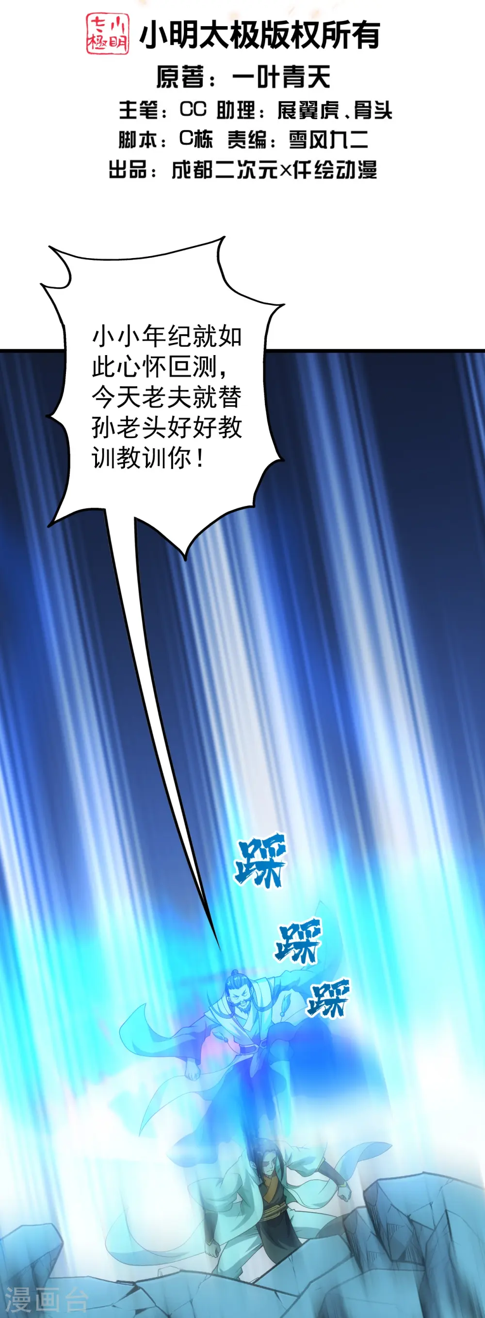 盖世帝尊漫画,第220话 谁敢动道陵？2图