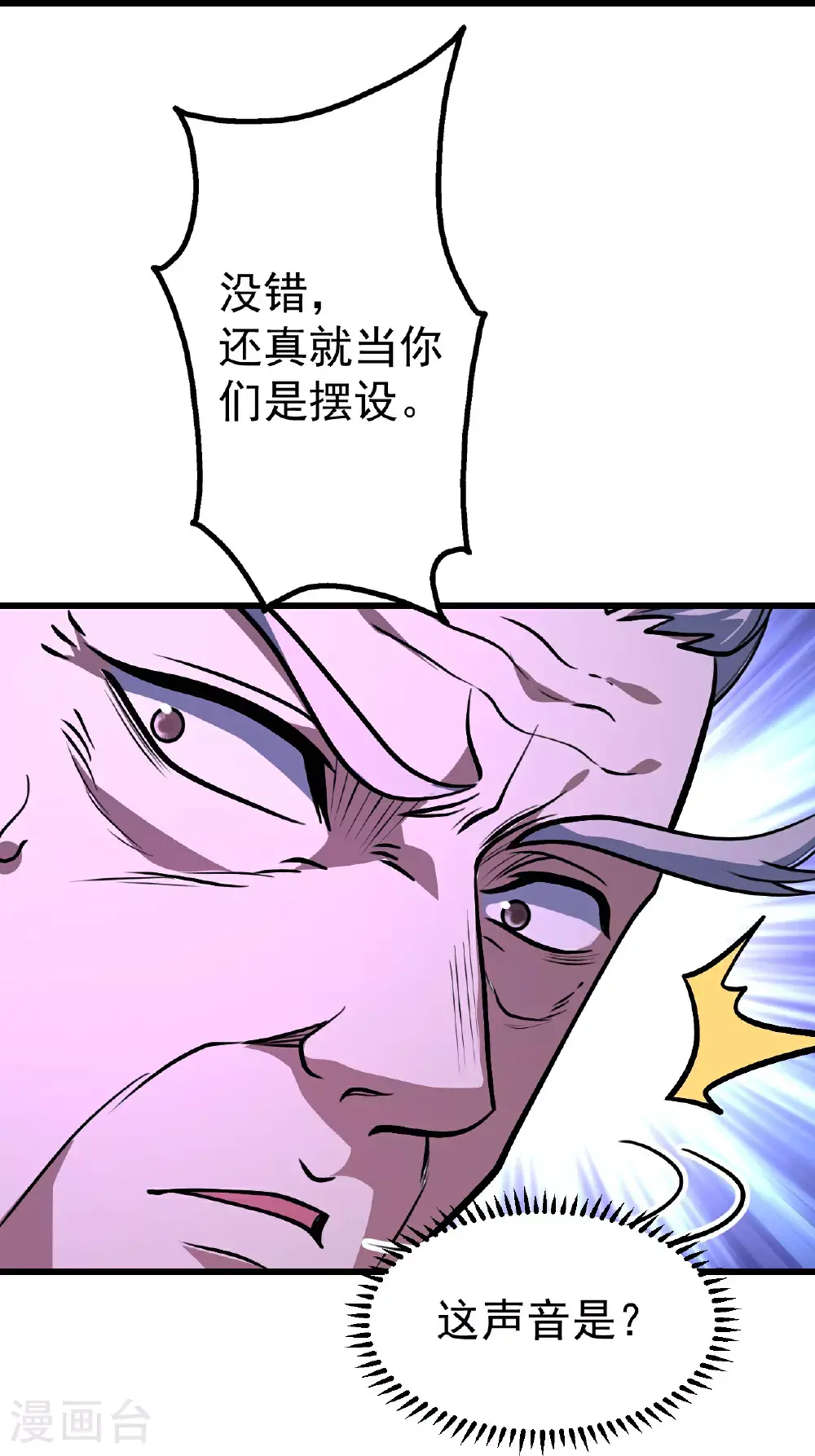 盖世帝尊动漫全集完整版星辰影院漫画,第399话 大开杀戒1图