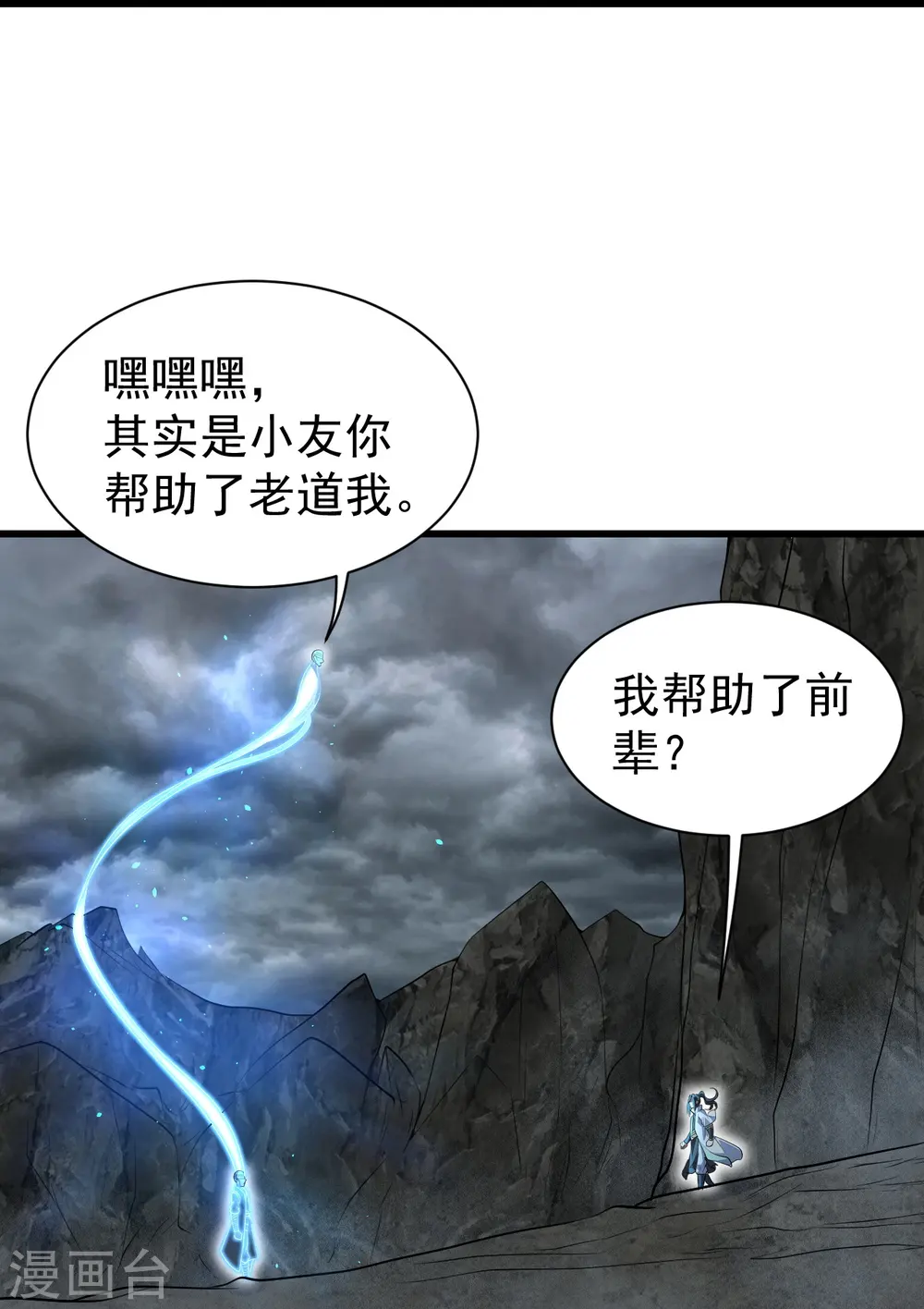 盖世帝尊漫画免费观看漫画,第280话 逆天改命之事！1图