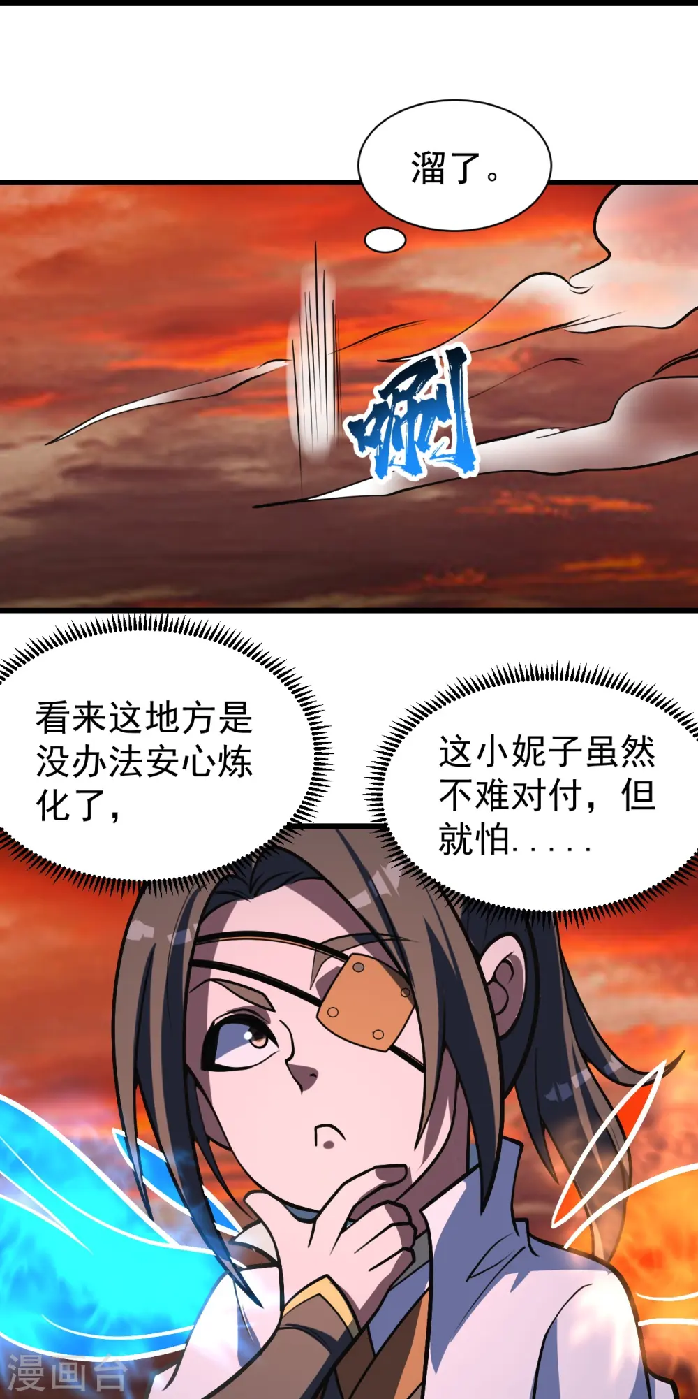 盖世帝尊孔雀漫画,第306话 战三王2图