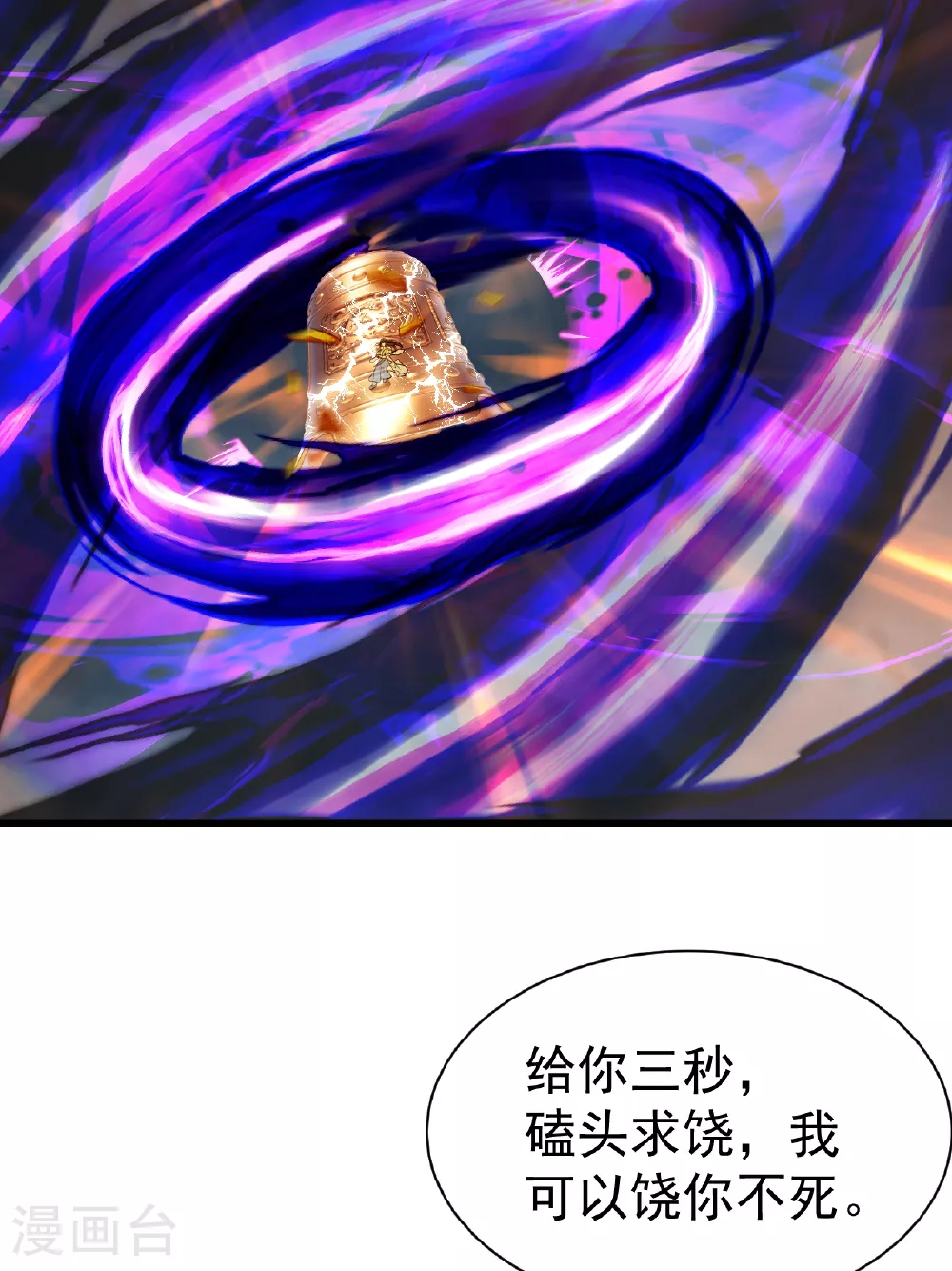 盖世帝尊八一中文网无弹窗漫画,第375话 千钧一发2图
