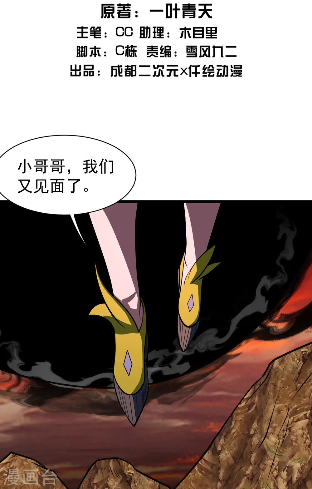 盖世帝尊漫画,第306话 战三王2图