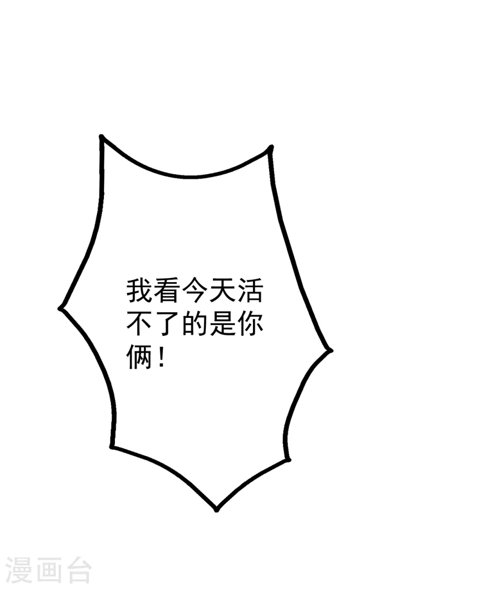 盖世帝尊漫画,第130话 两只凶兽！2图