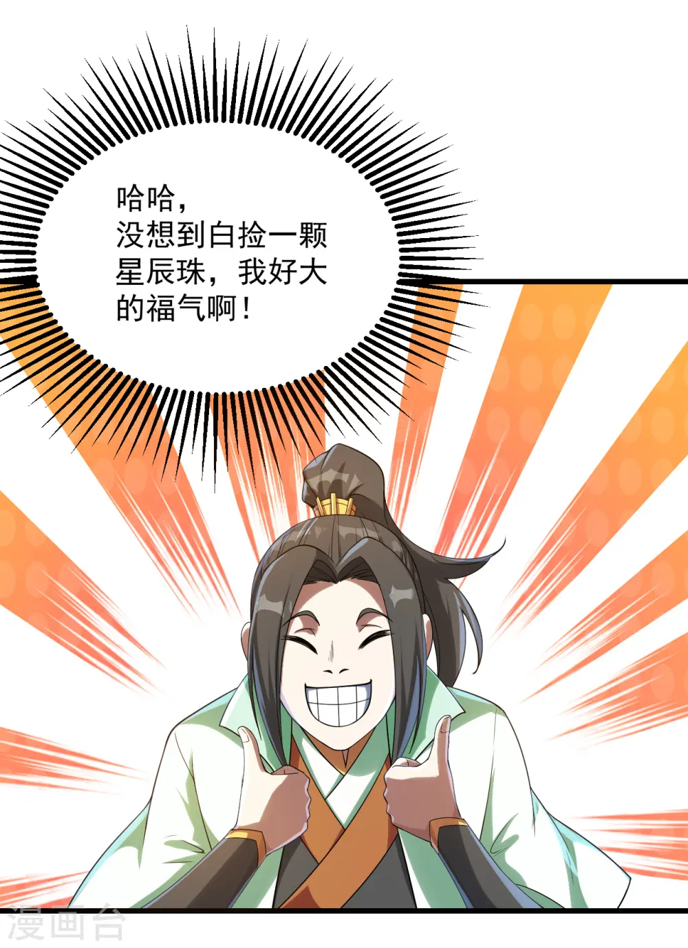 盖世帝尊无弹窗漫画,第103话 吉星博2图