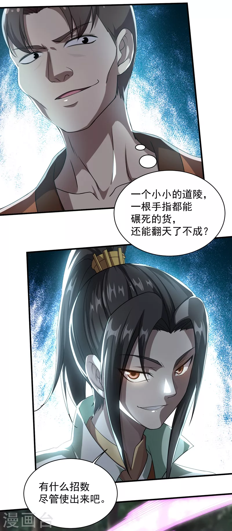 盖世帝尊动漫在线观看全集免费播放第一季漫画,第18话 道陵VS钱景12图