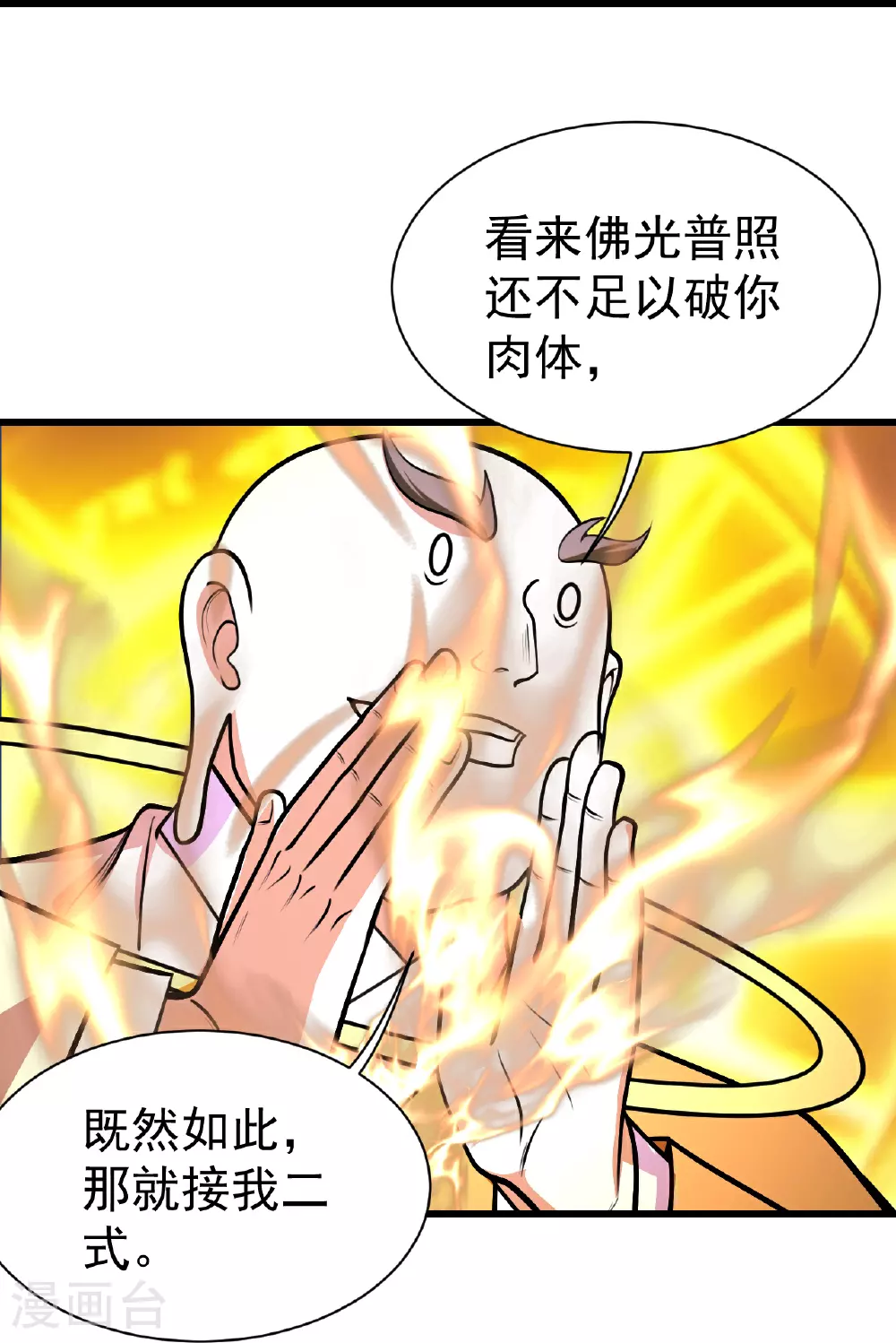 盖世帝尊优酷漫画,第390话 大师兄！2图