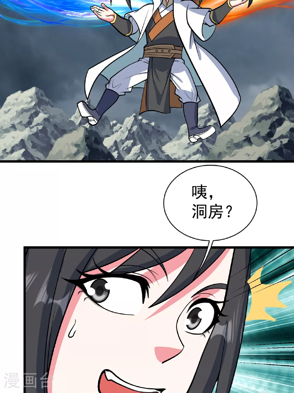 盖世帝尊第三季漫画,第377话 圣女教的1图