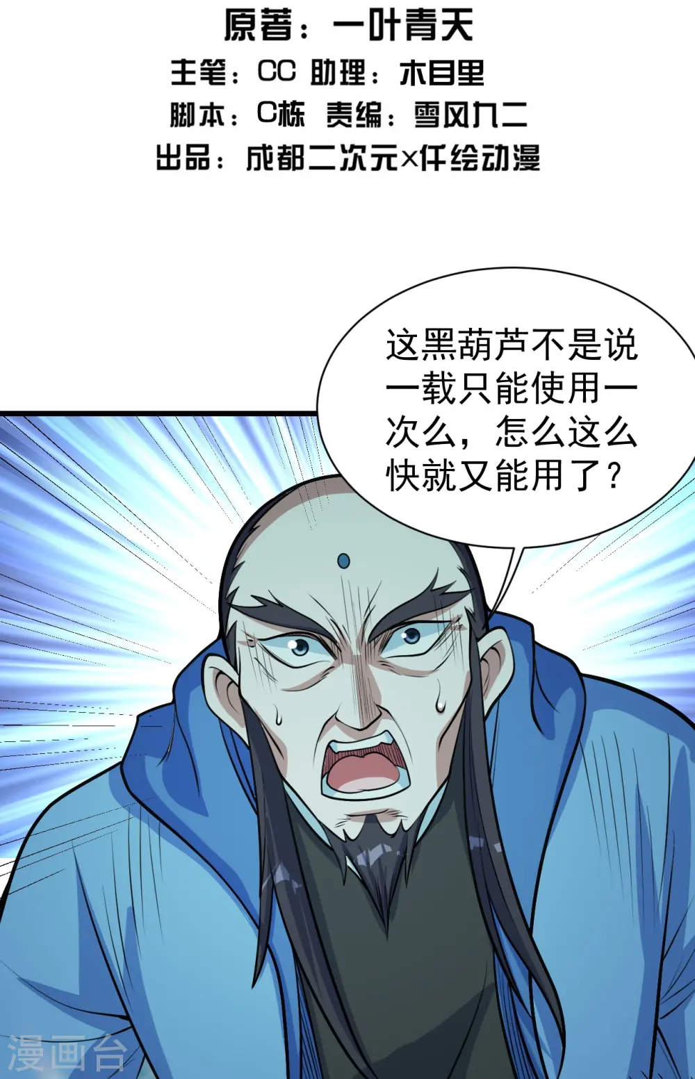 盖世帝尊漫画,第293话 不速之客2图