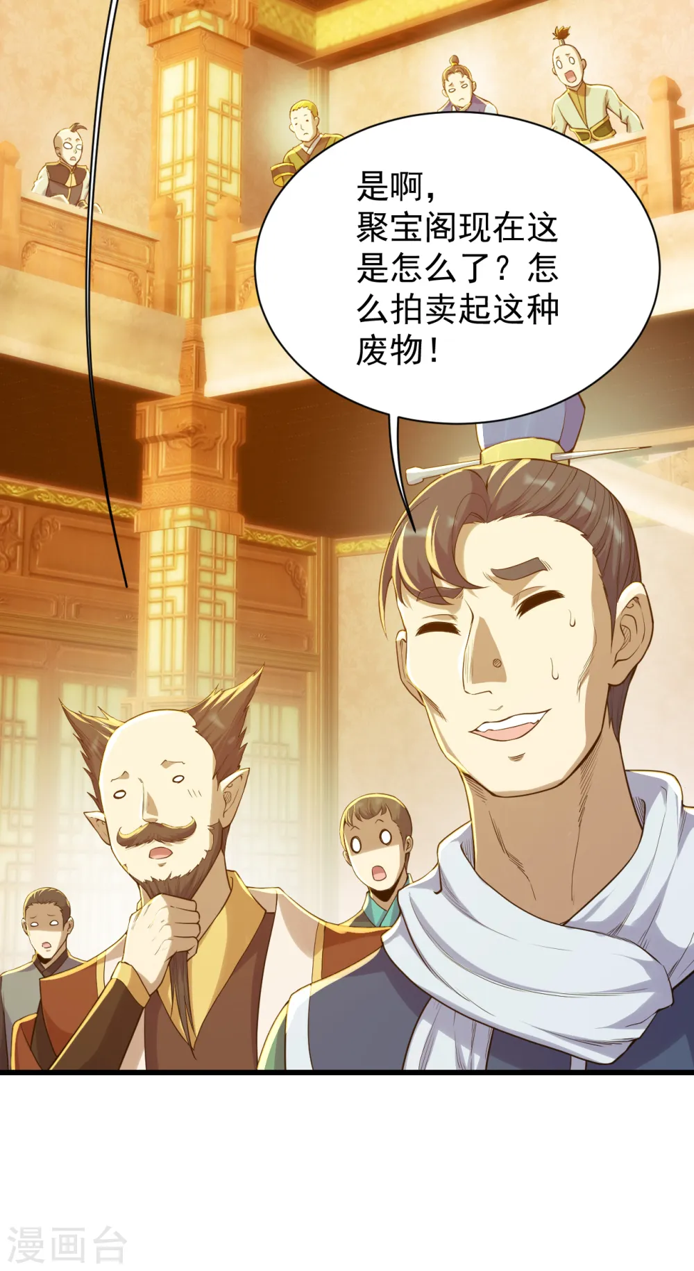 盖世帝尊第8集漫画,第149话 你怕不是一个傻子吧！1图