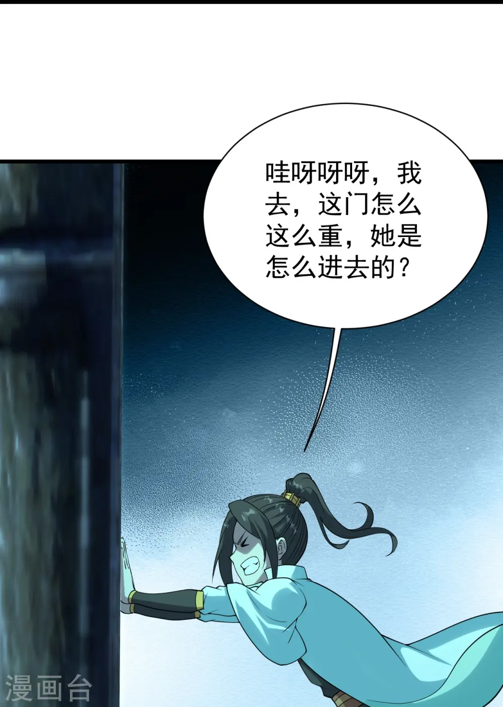 盖世帝尊动态漫画免费观看完整漫画,第214话 青铜门2图