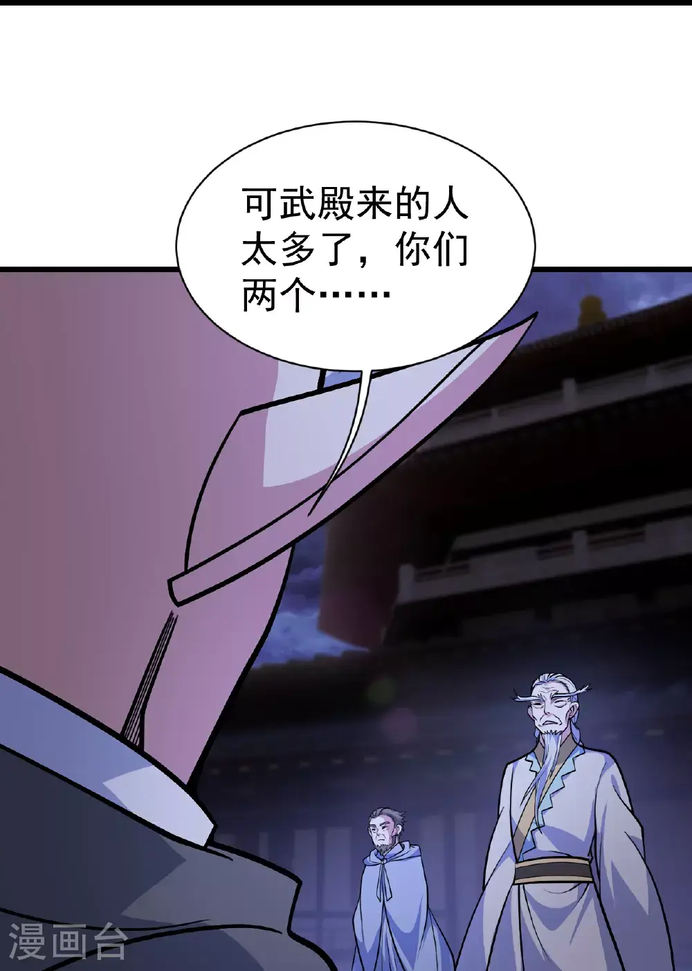 盖世帝尊漫画,第398话 学院危机2图