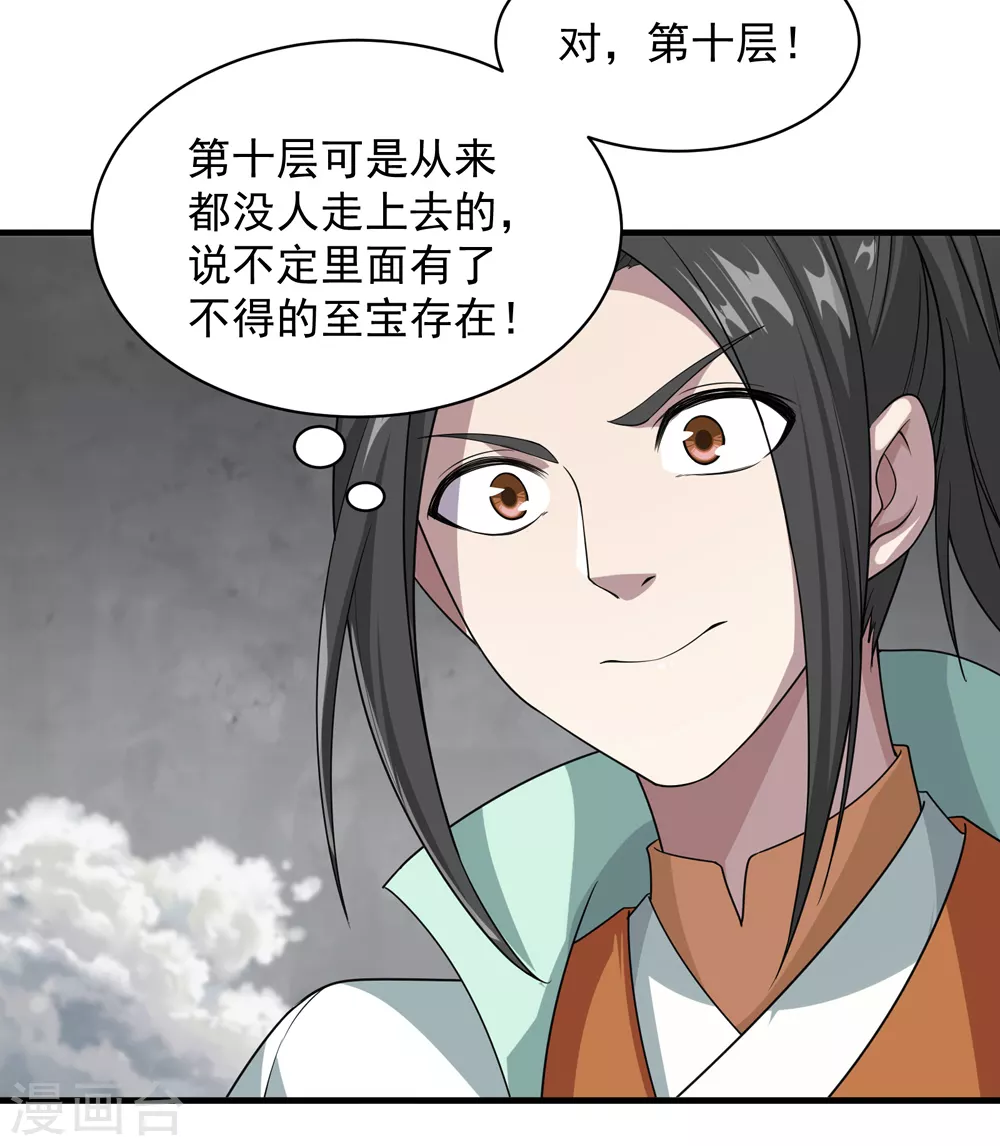 盖世帝尊女主角有几个漫画,第30话 寒蛟和三眼圣族2图