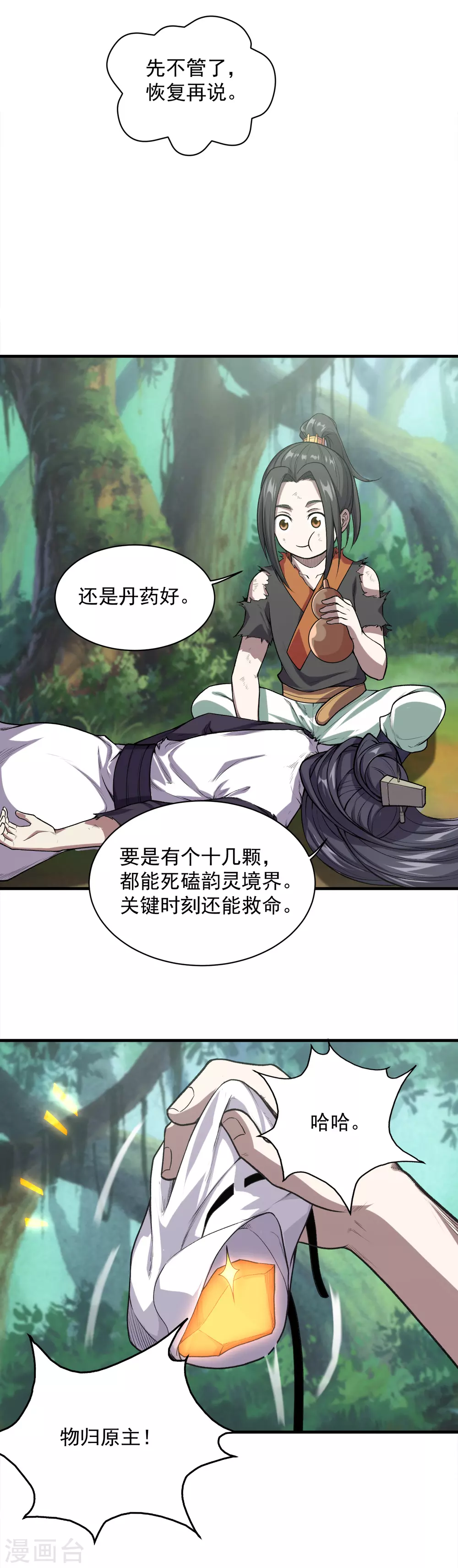 盖世帝尊无弹窗漫画,第41话 通灵果1图