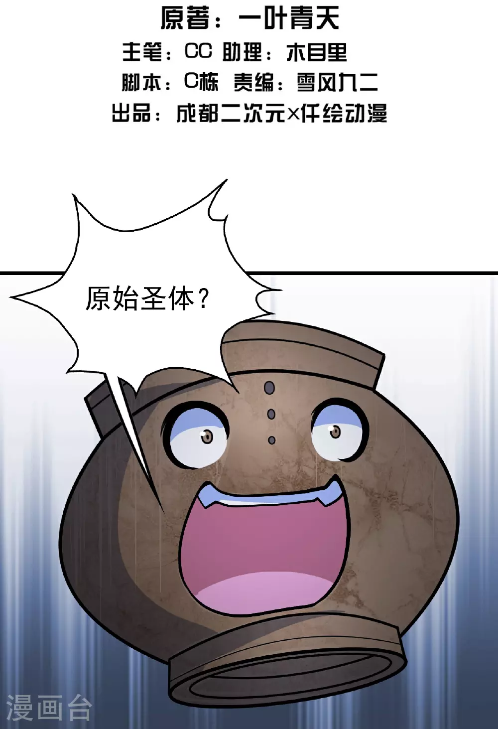 盖世帝尊女主角有几个漫画,第387话 吃饱喝足2图