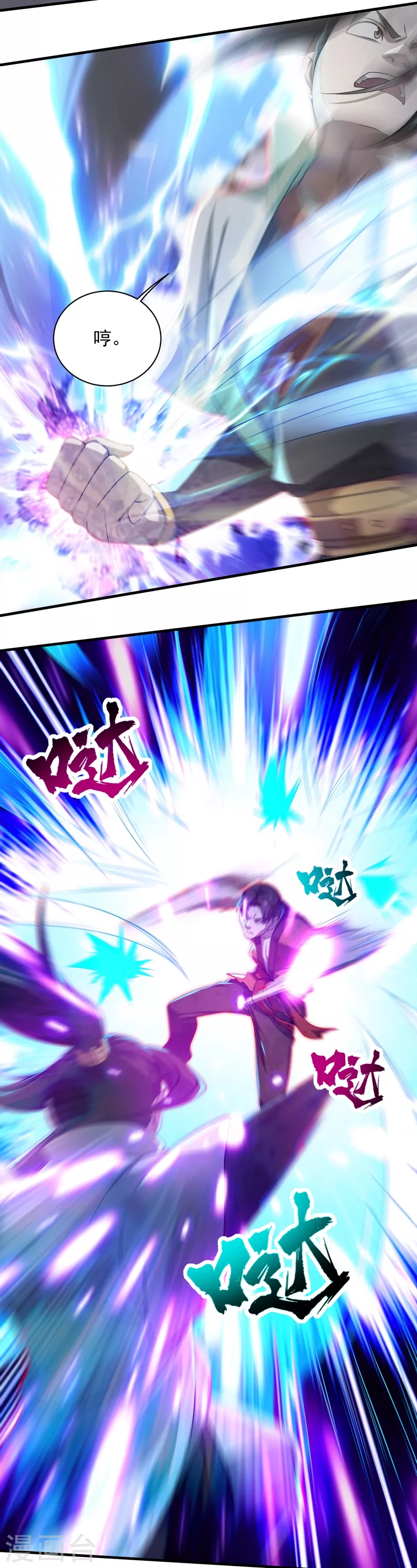 盖世帝尊漫画,第18话 道陵VS钱景11图