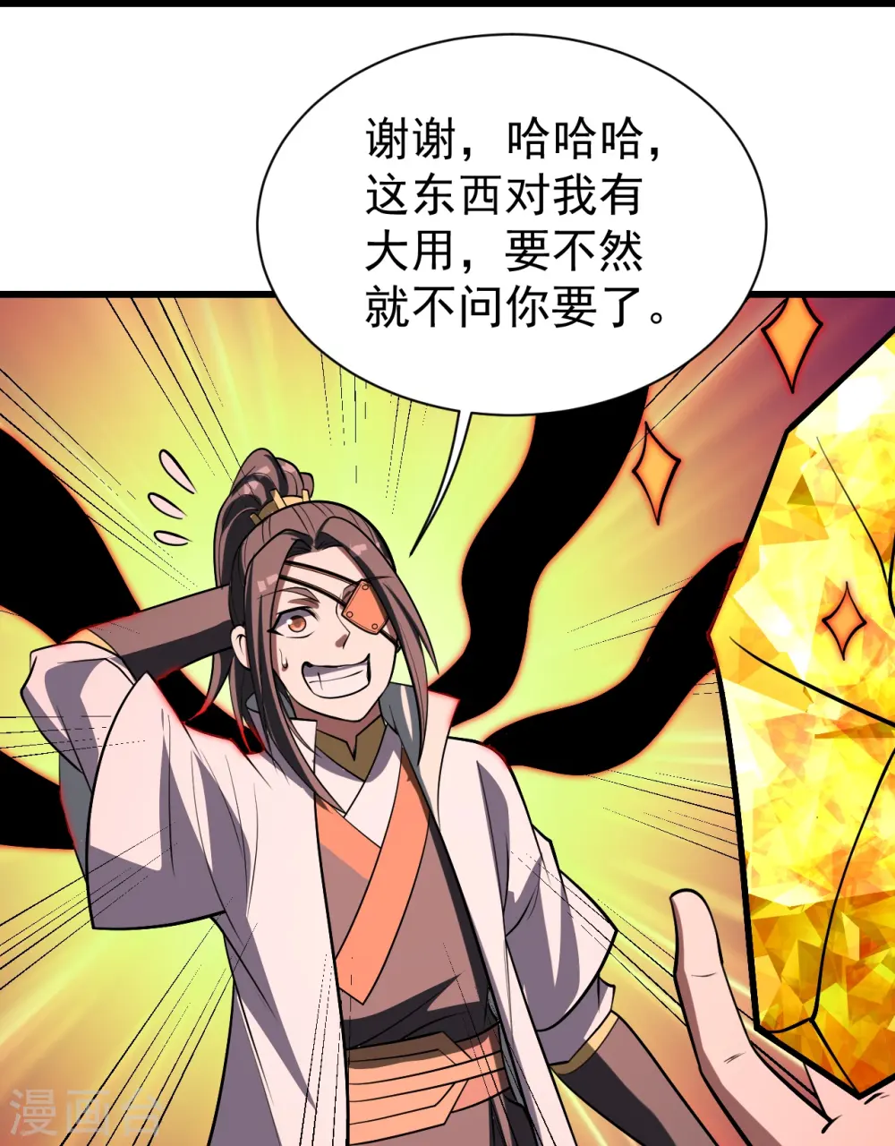 盖世帝尊笔趣阁无弹窗漫画,第320话 白捡一个媳妇？1图