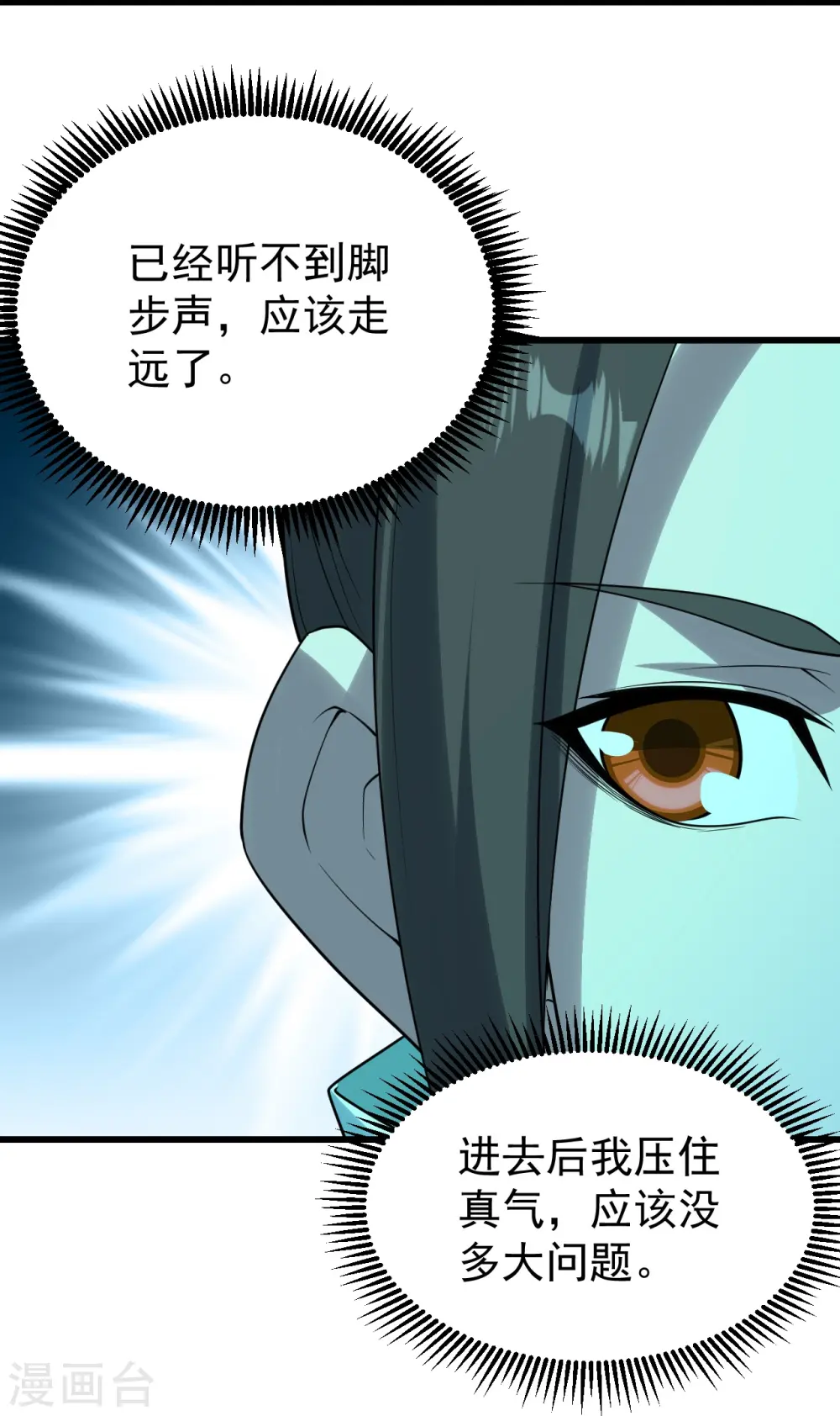 盖世帝尊动态漫画免费观看完整漫画,第214话 青铜门1图