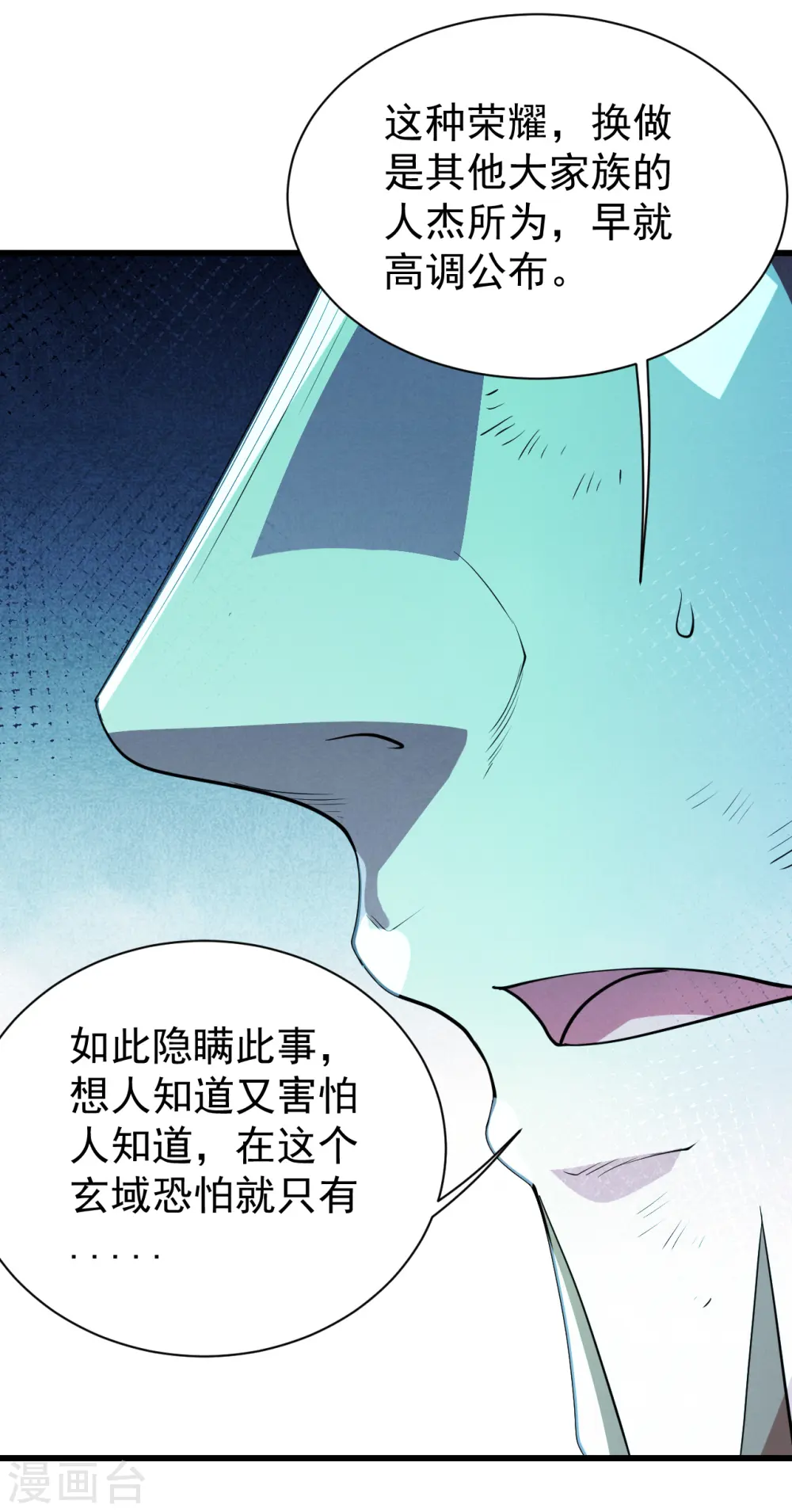 盖世帝尊女主角有几个漫画,第205话 扒谁的衣服？1图