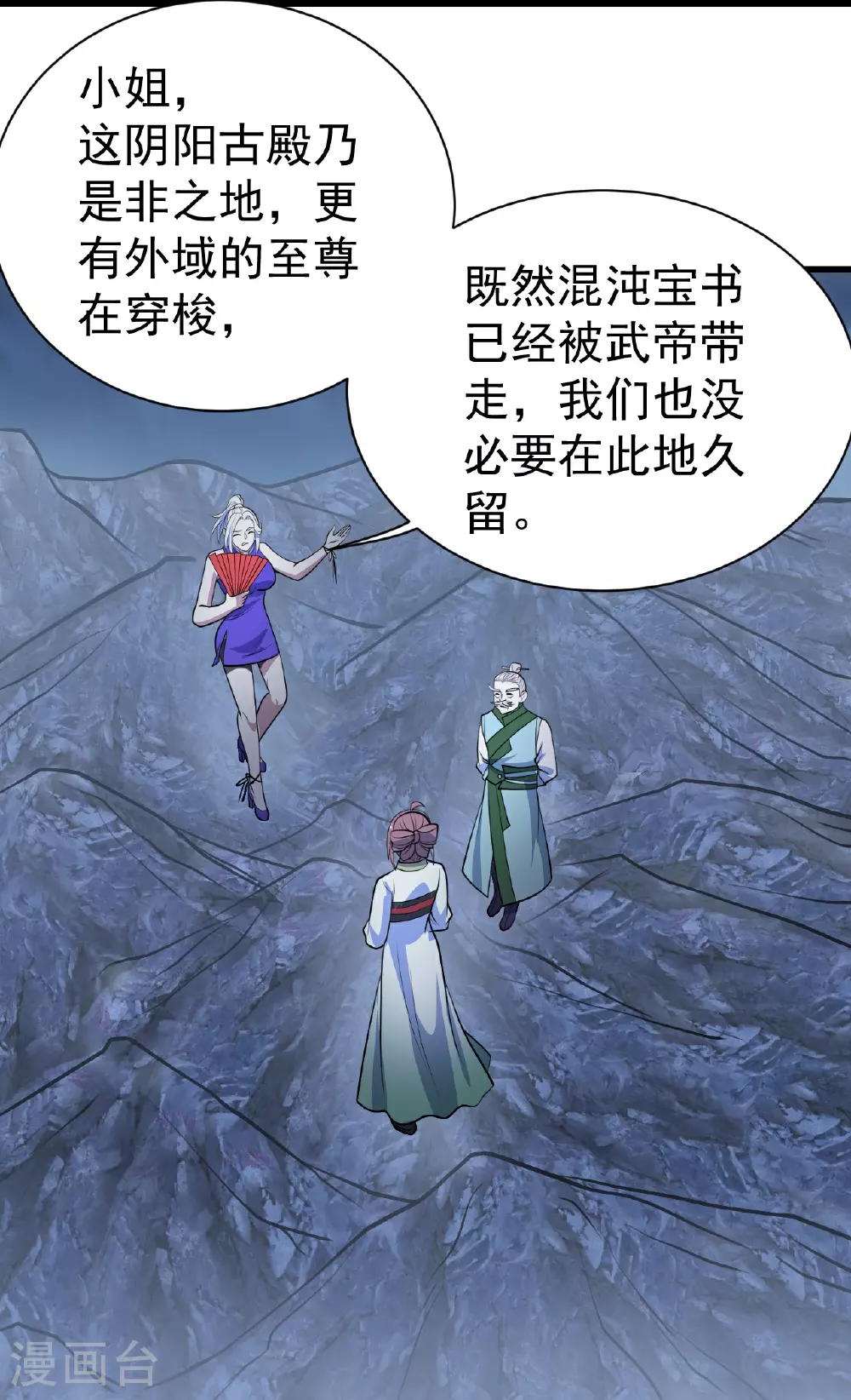 盖世帝尊蒙林免费阅读漫画,第396话 之前的神秘女子2图