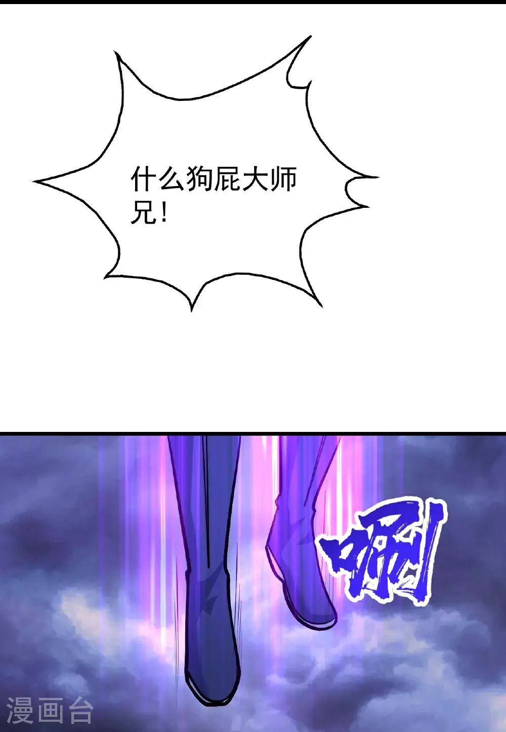 盖世帝尊txt下载漫画,第398话 学院危机2图