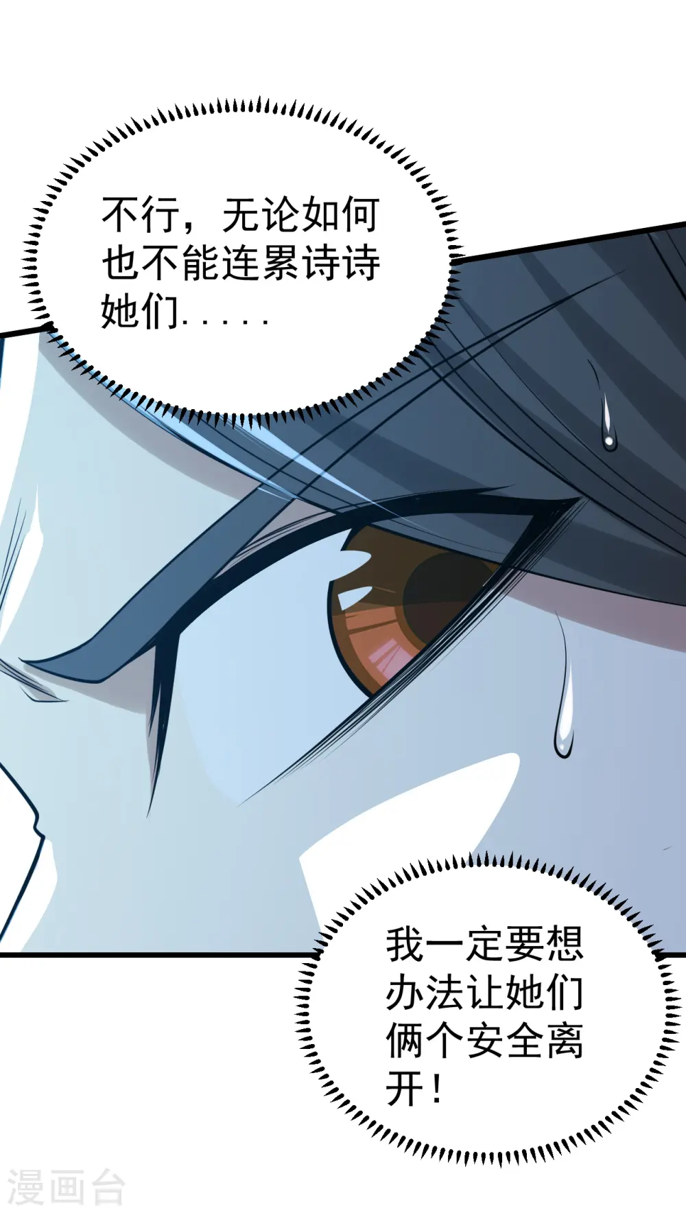 盖世帝尊小说笔趣阁漫画,第194话 是新的后宫！1图