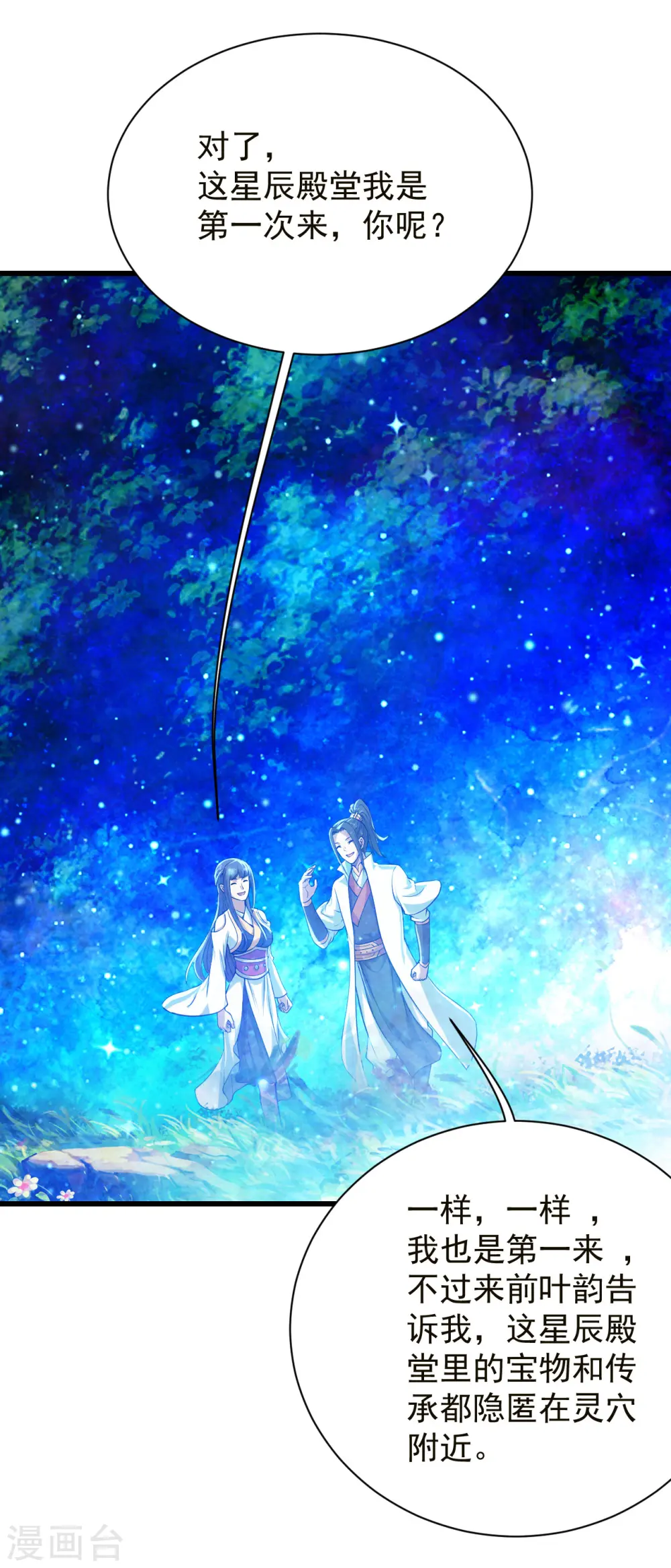 盖世帝尊漫画,第157话 进入1图
