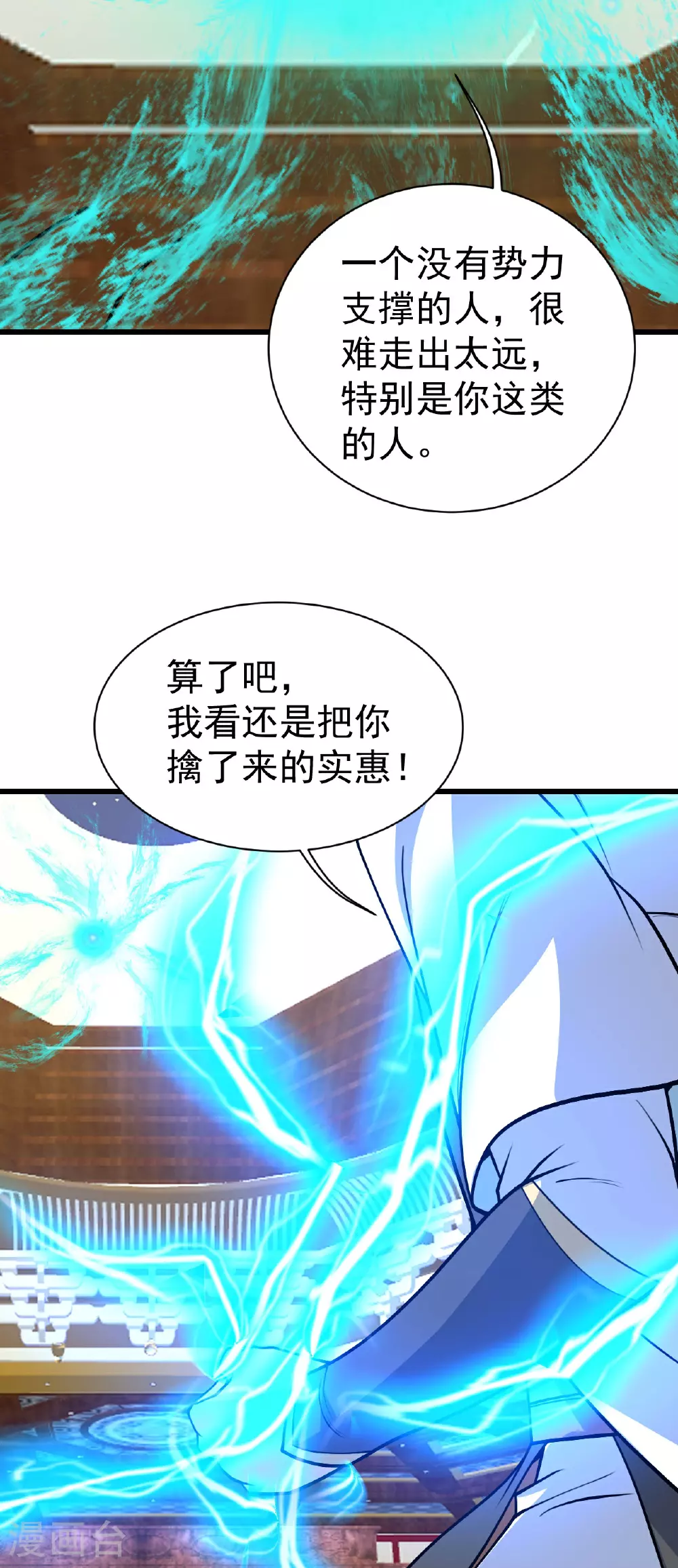 盖世帝尊动漫在线观看全集免费播放第一季漫画,第348话 我和圣女生娃2图