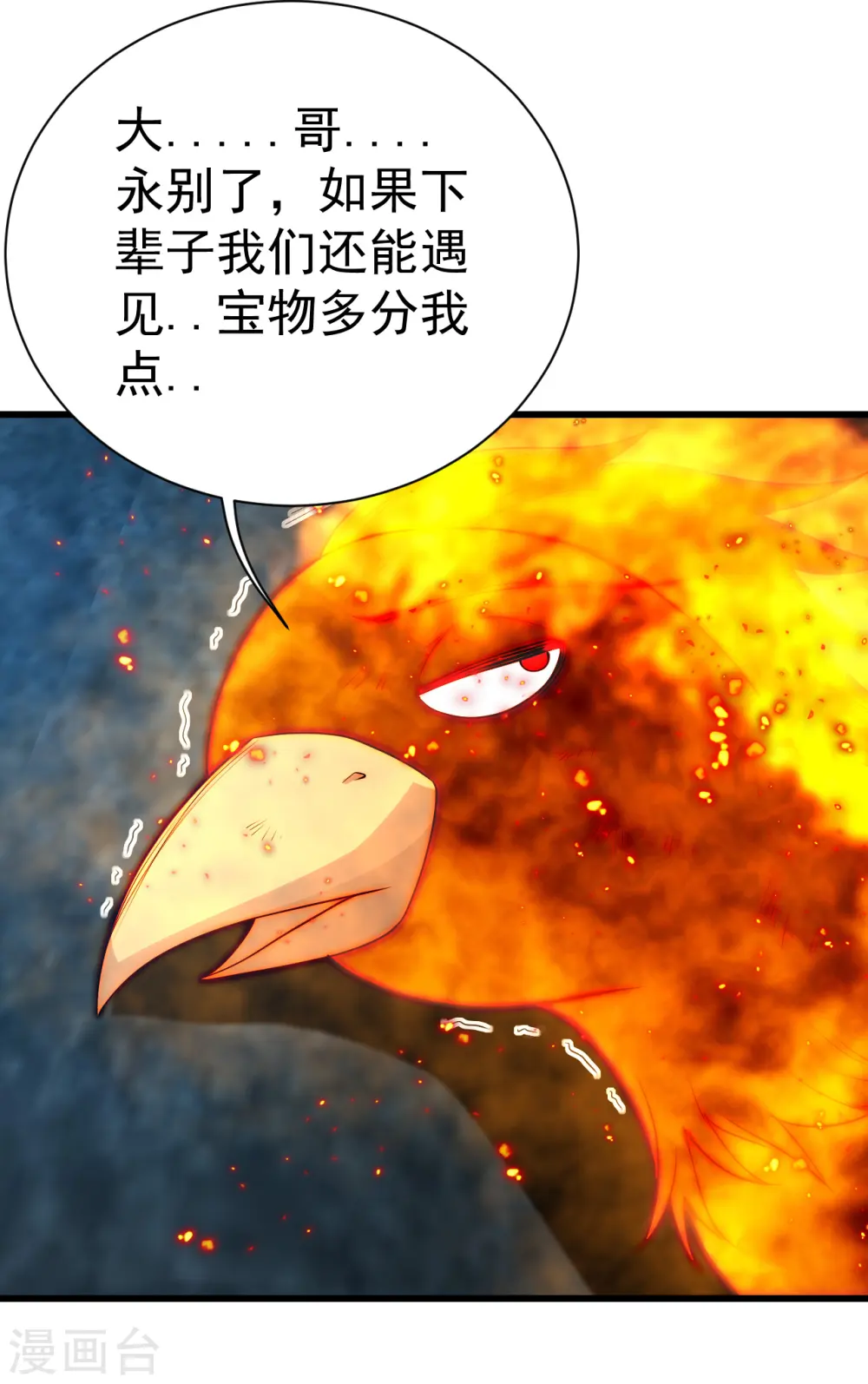 盖世帝尊女主角有几个漫画,第195话 又又是新的后宫？！1图