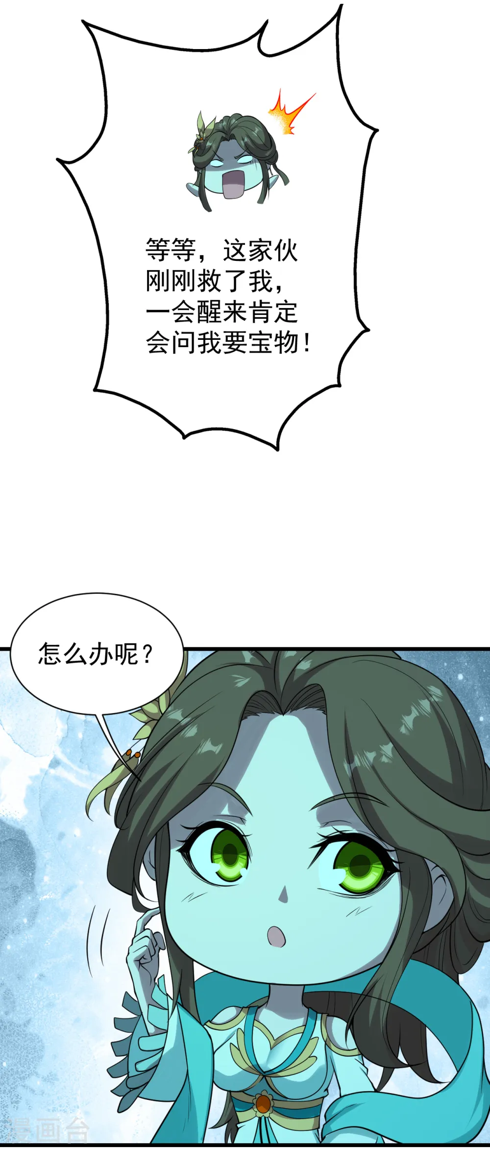 盖世帝尊第8集漫画,第212话 洗澡！2图