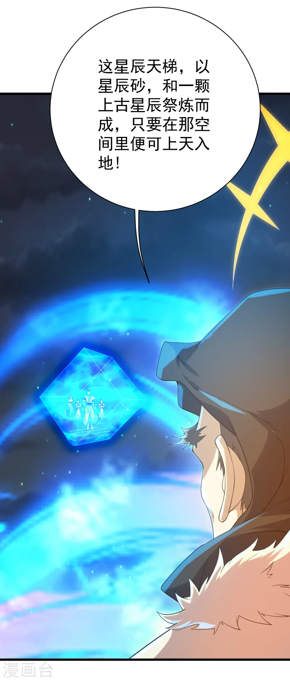 盖世帝尊漫画,第108话 又见赤火灵鸟！1图