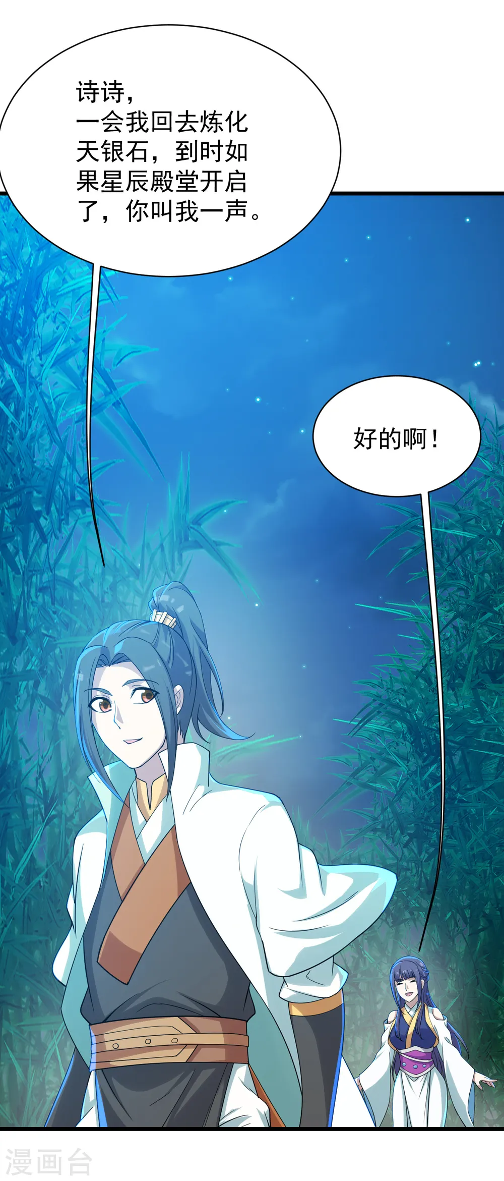 盖世帝尊动漫在线观看全集免费播放樱花漫画,第153话 武帝2图