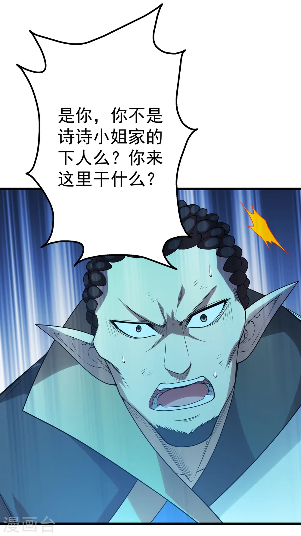 盖世帝尊第8集漫画,第200话 道陵的威能！1图