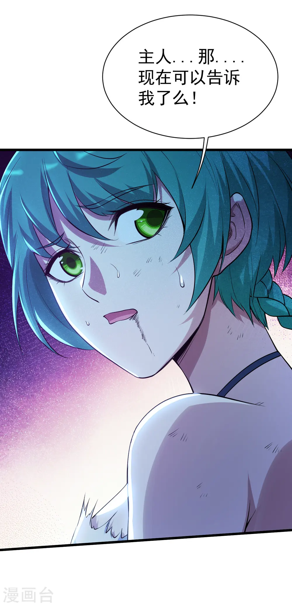 盖世帝尊女主角有几个漫画,第192话 你们这些低等的生灵！2图