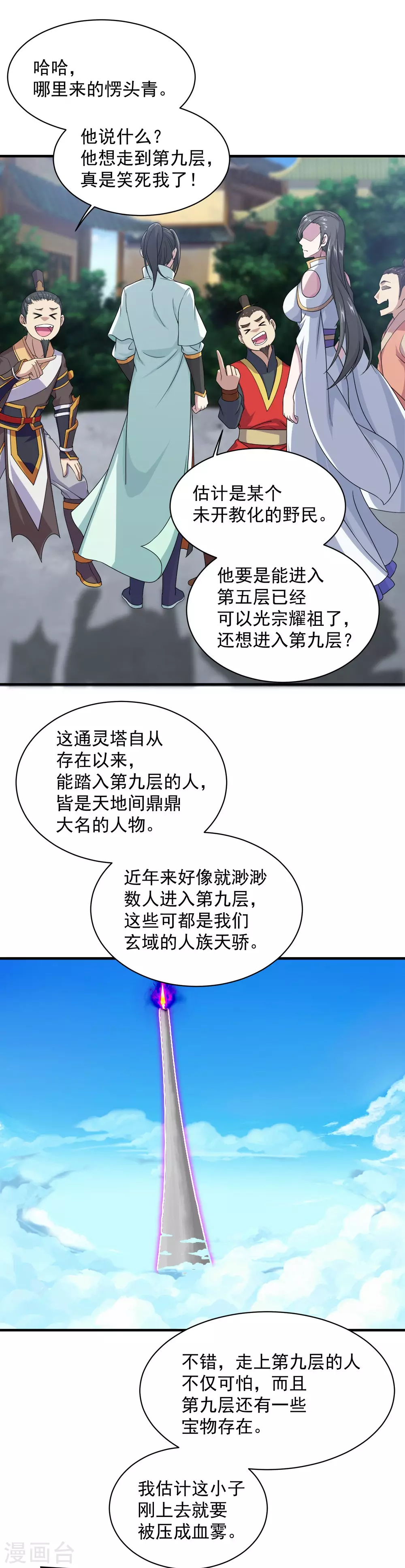 盖世帝尊动漫在线观看全集免费播放第一季漫画,第24话 通灵塔与小武道碑2图