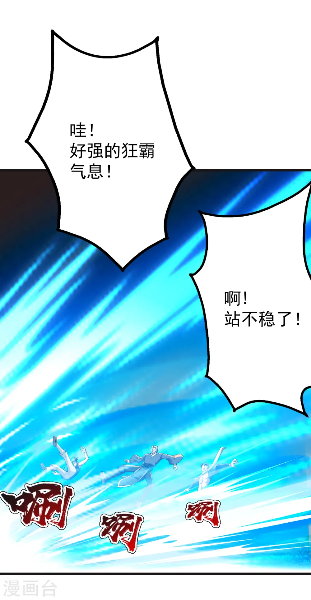 盖世帝尊漫画,第133话 星辰霸体1图