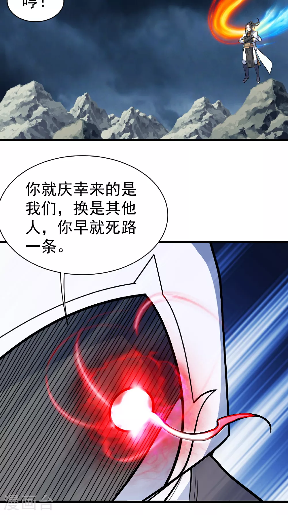 盖世帝尊优酷漫画,第374话 你把他们怎么了？2图