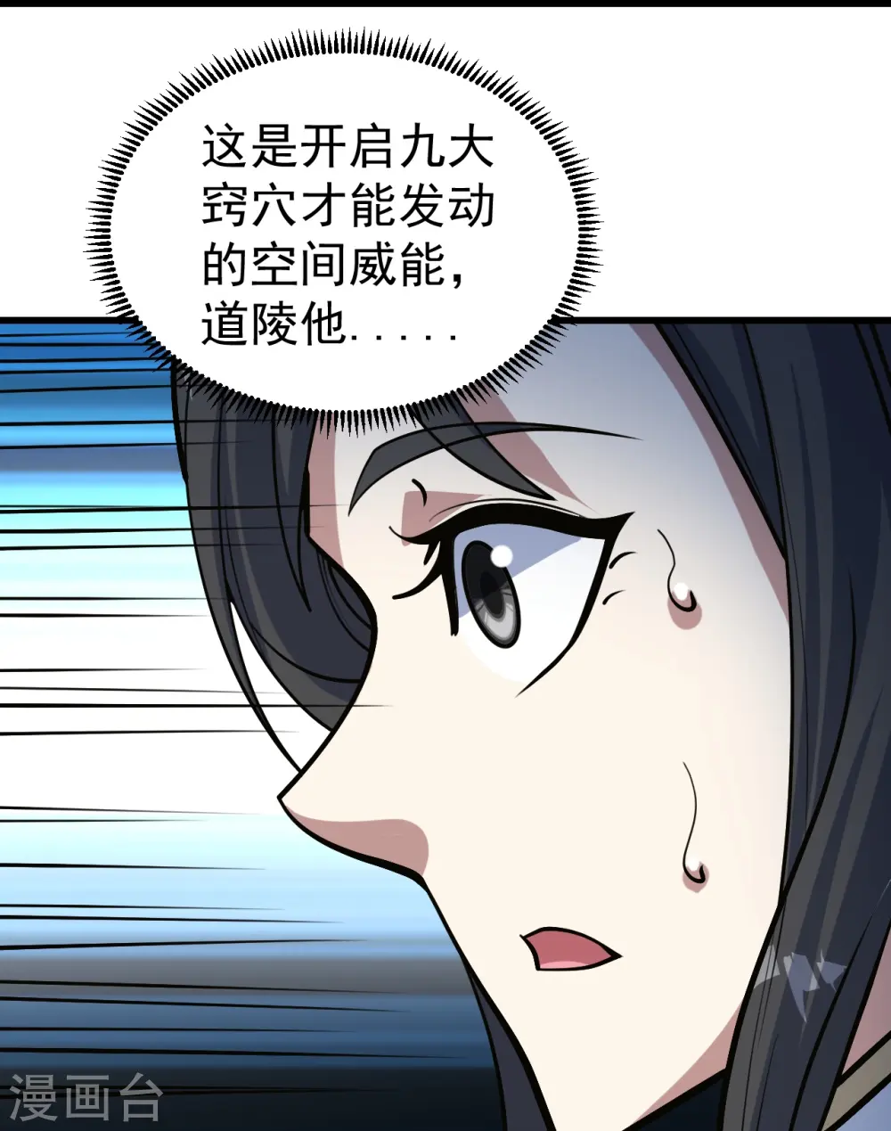 盖世帝尊漫画,第329话 叶韵的教导1图