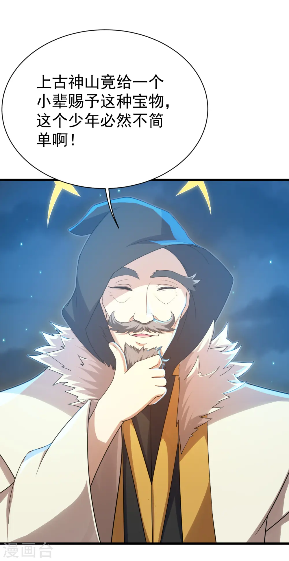盖世帝尊漫画,第108话 又见赤火灵鸟！2图