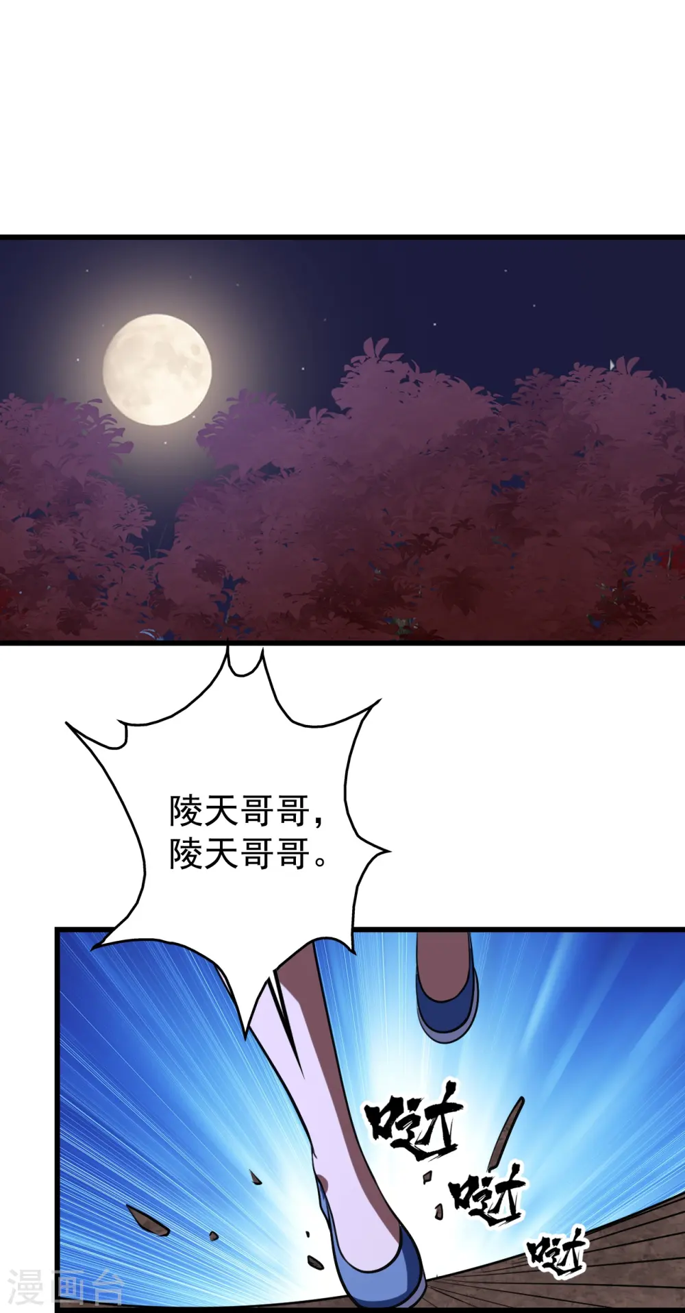 盖世帝尊无弹窗完整版漫画,第301话 到达火神山2图