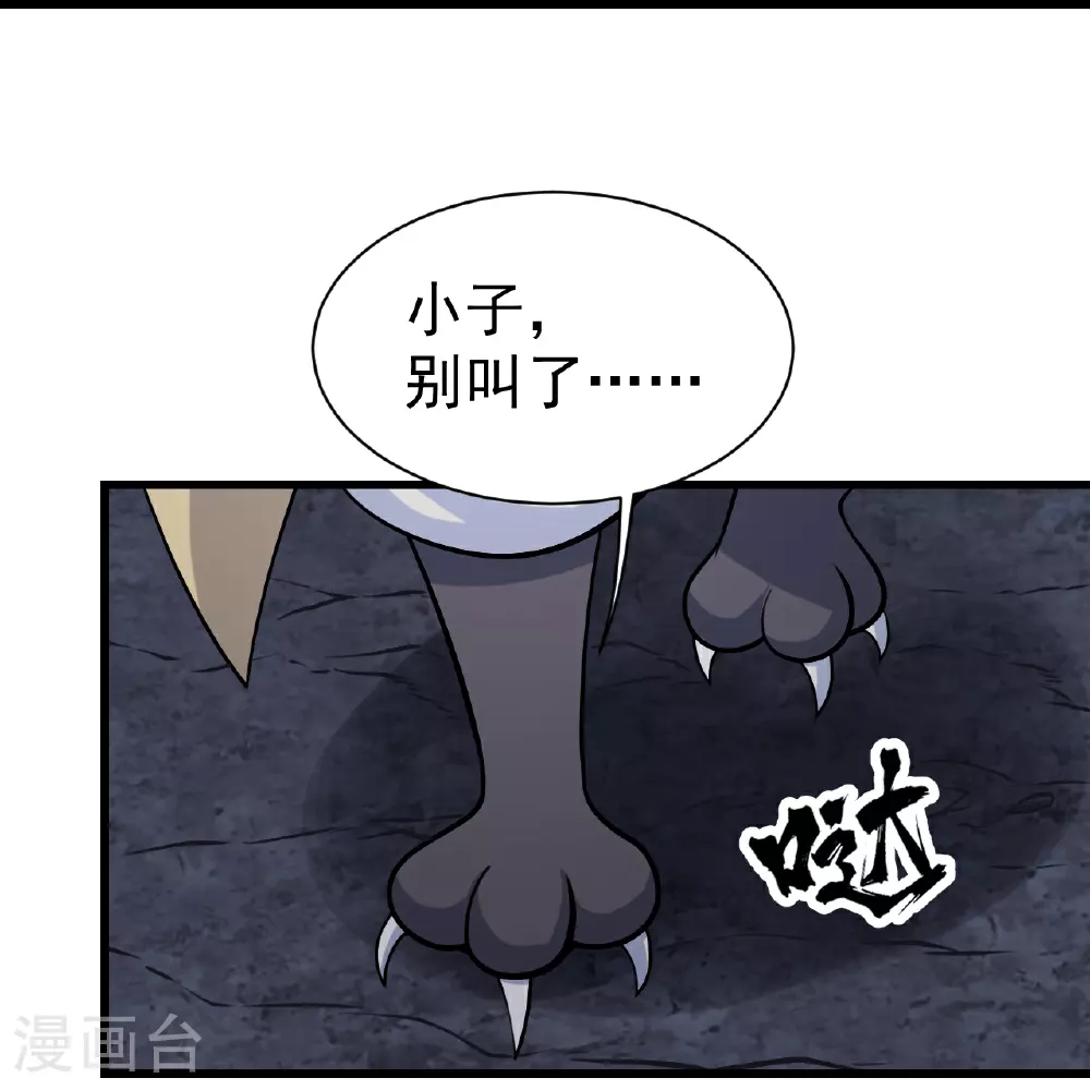 盖世帝尊优酷漫画,第365话 突破1图