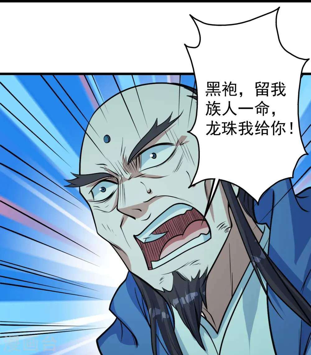 盖世帝尊漫画免费观看漫画,第293话 不速之客2图