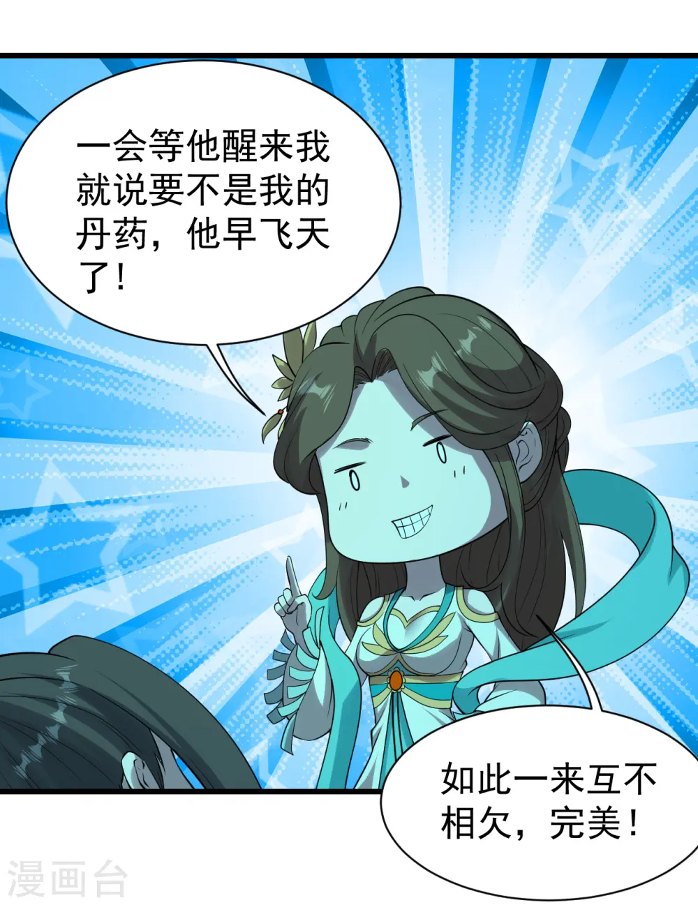 盖世帝尊漫画,第212话 洗澡！1图