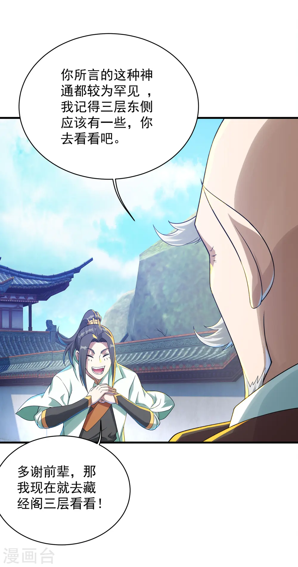 盖世帝尊女主角有几个漫画,第98话 藏经阁三层1图