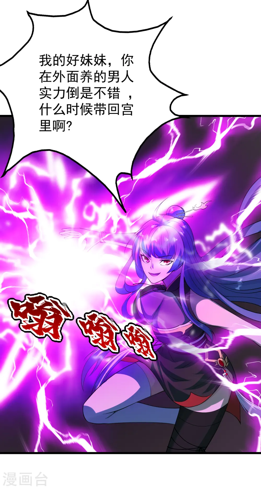 盖世帝尊漫画,第204话 你就是那个道？1图