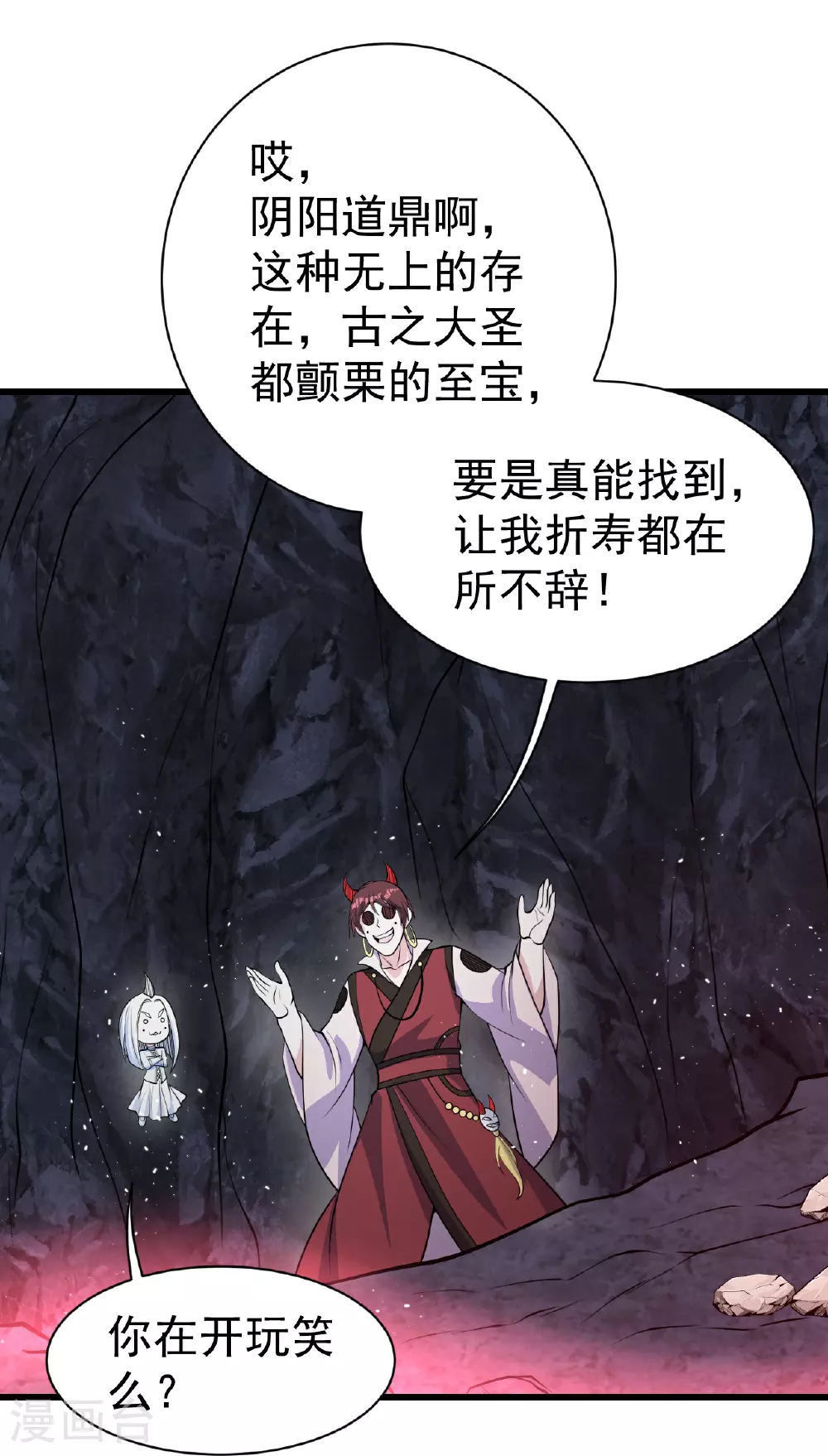 盖世帝尊等级实力划分漫画,第367话 阴阳图1图