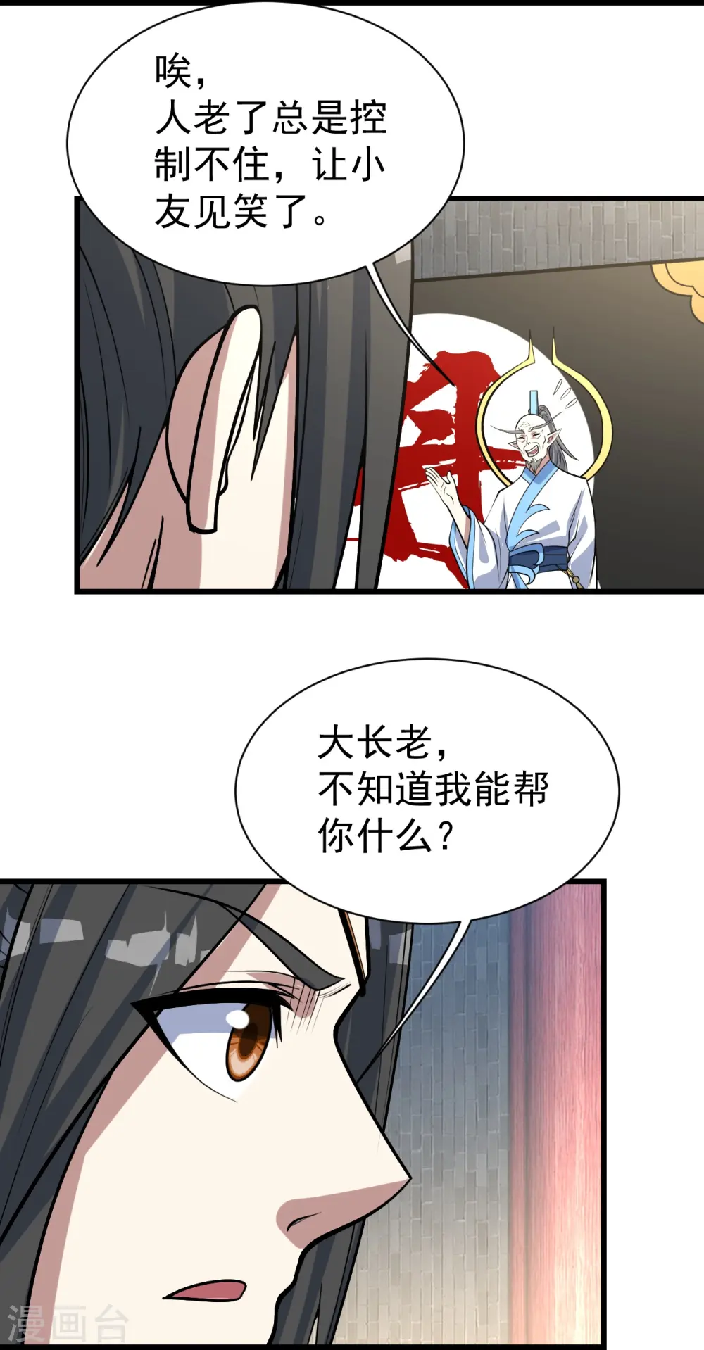 盖世帝尊19集漫画,第342话 两女的忧虑2图